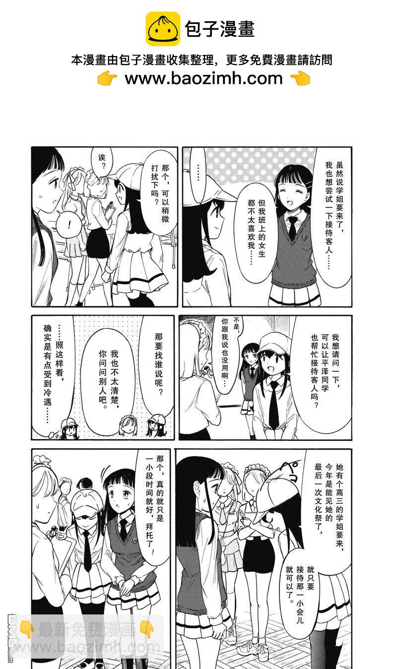 喪女 - 第221話 - 2