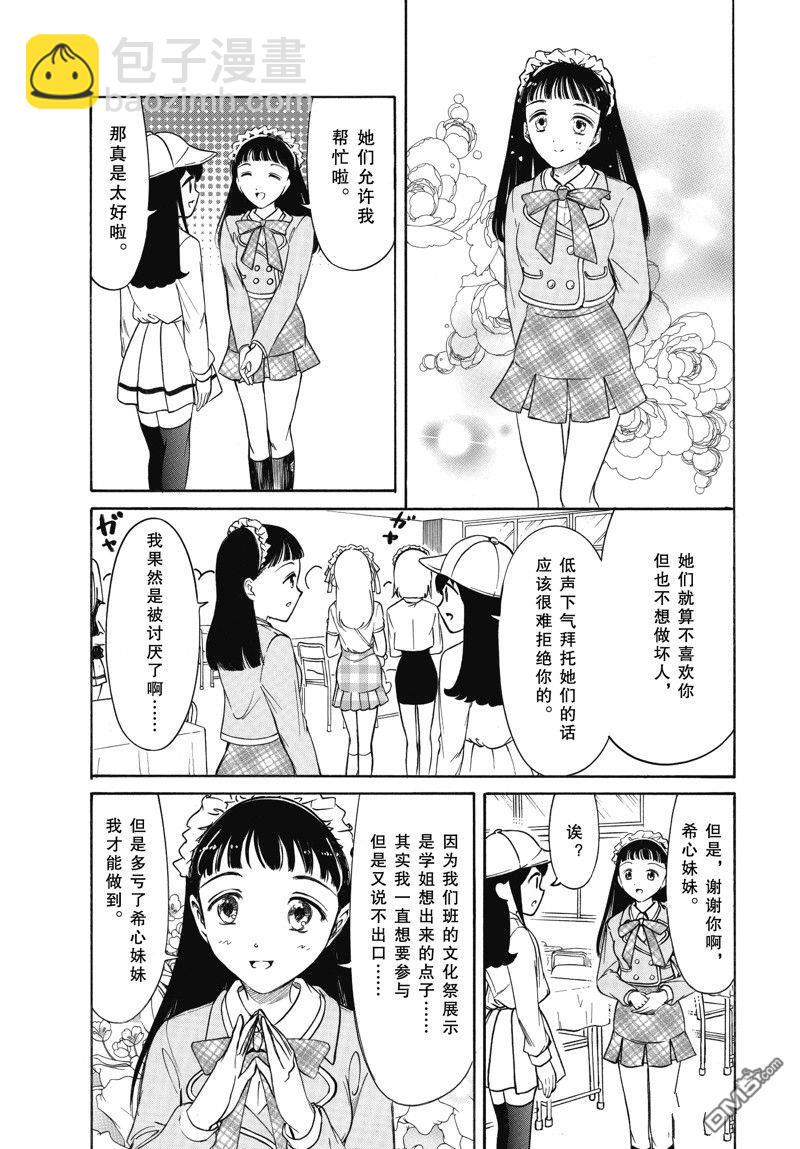 喪女 - 第221話 - 1