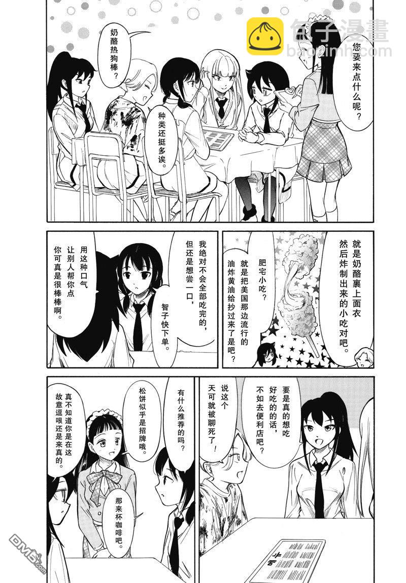 喪女 - 第221話 - 1