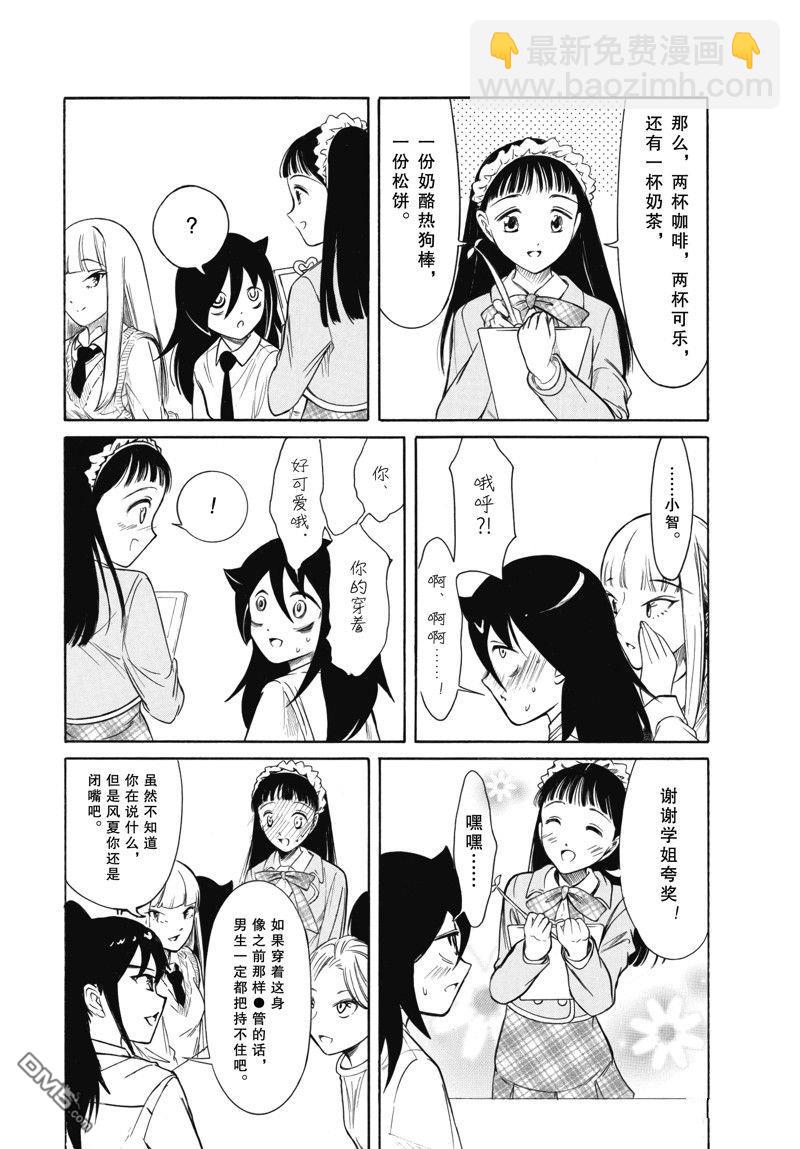 喪女 - 第221話 - 2