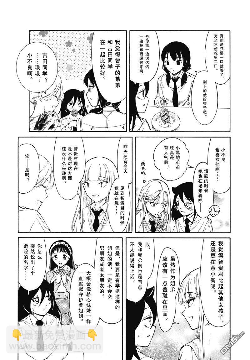 喪女 - 第221話 - 1