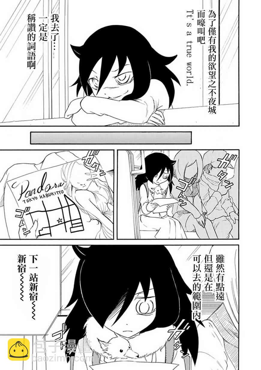 喪女 - 第28話 - 3