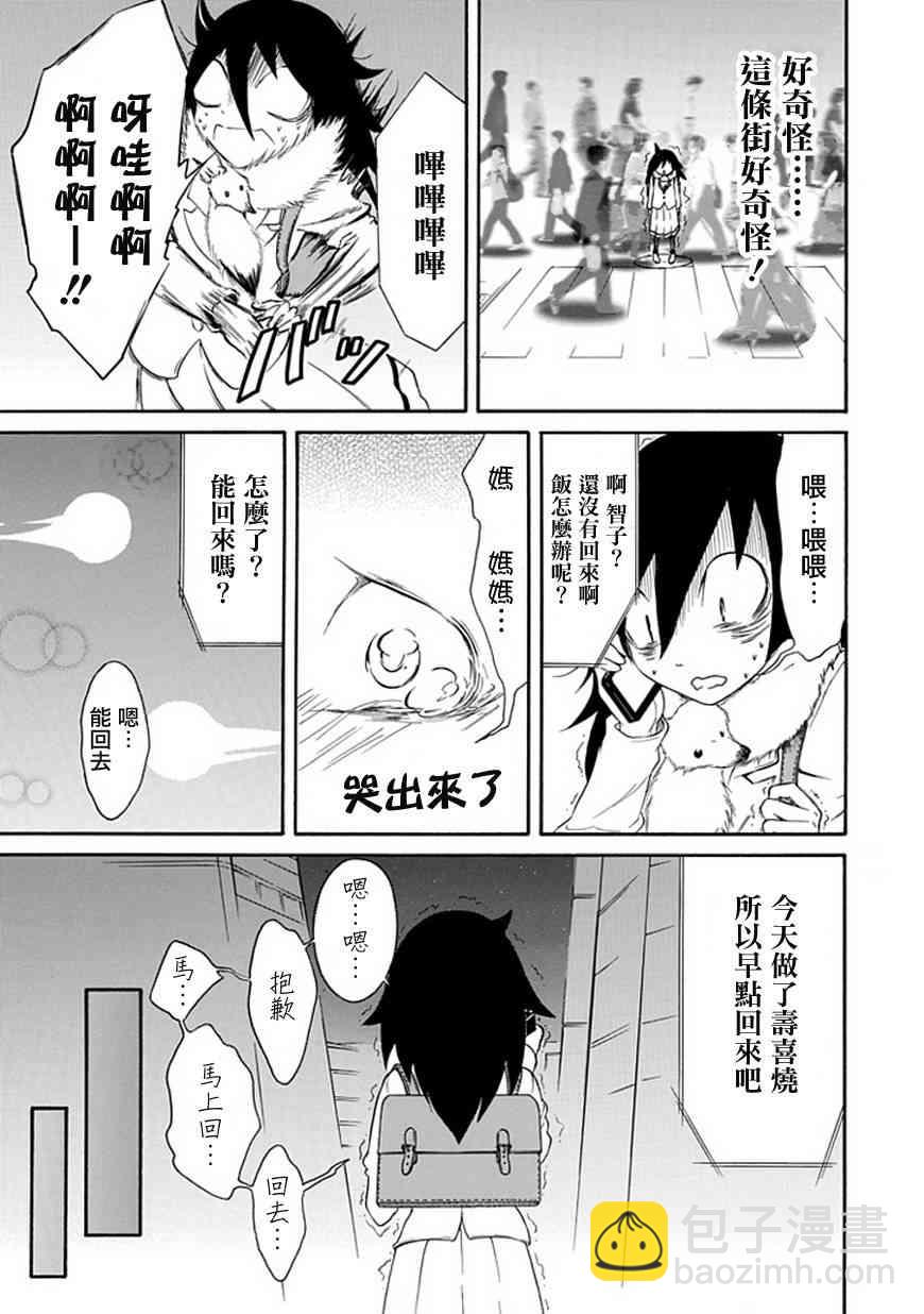 喪女 - 第28話 - 3