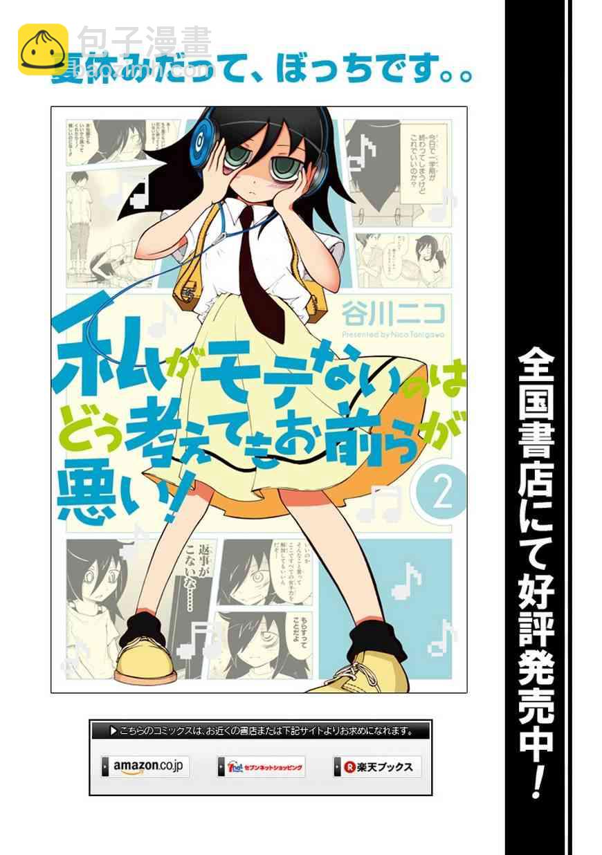 喪女 - 第28話 - 1