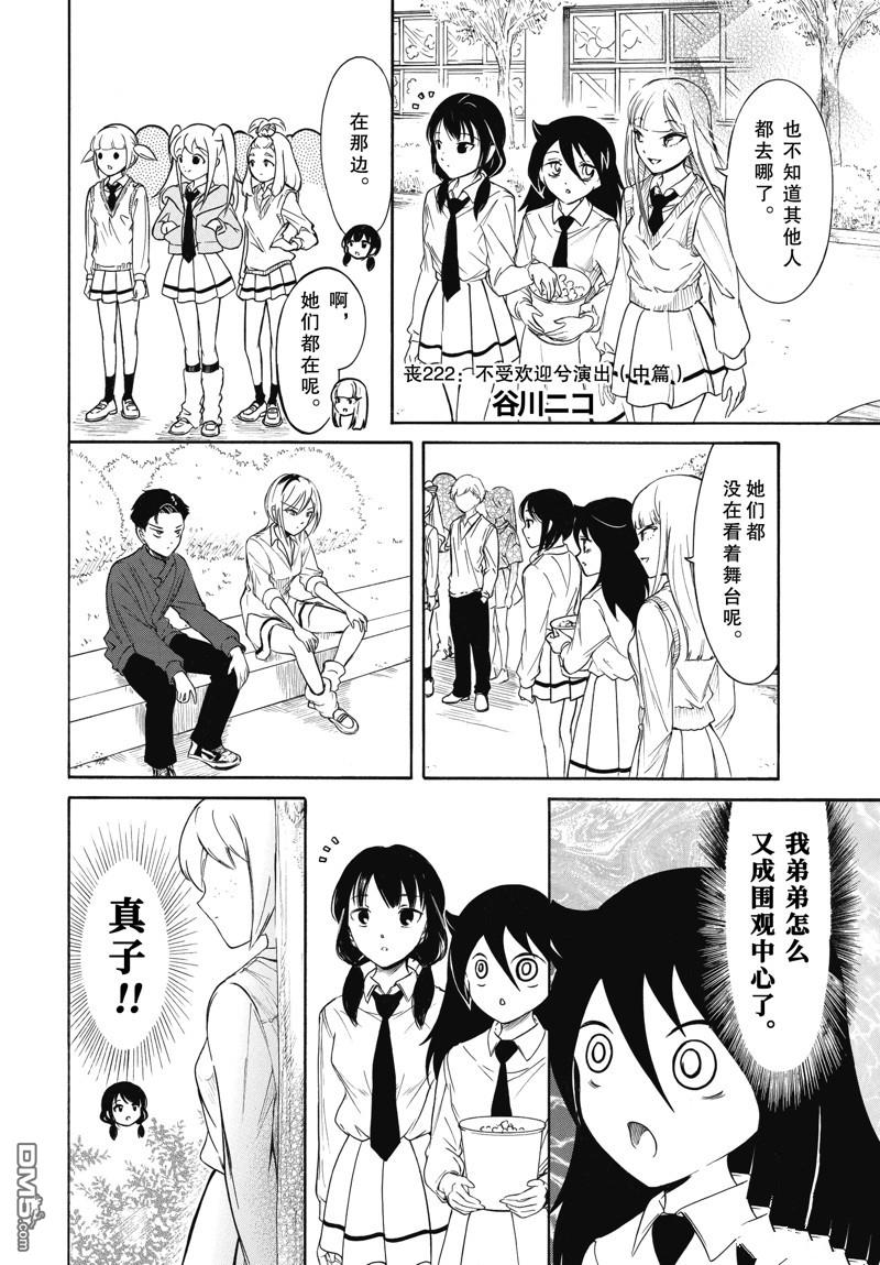 喪女 - 第222.5話 - 1