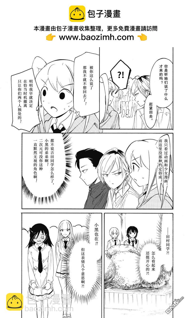 喪女 - 第222.5話 - 2