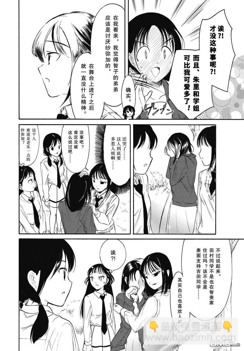 喪女 - 第222.5話 - 1