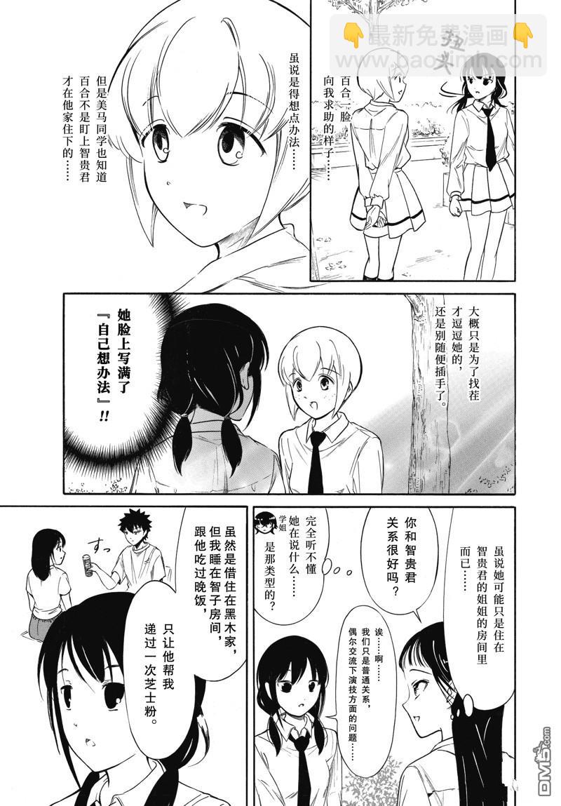 喪女 - 第222.5話 - 2