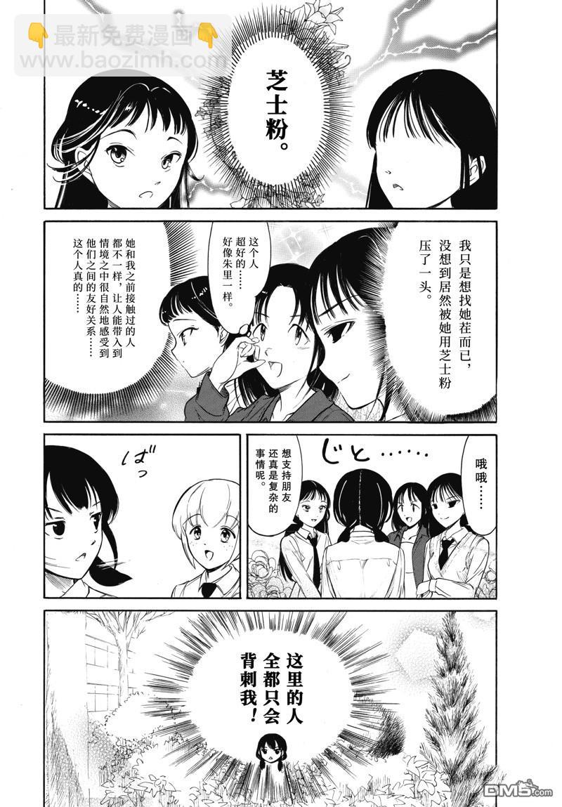 喪女 - 第222.5話 - 1