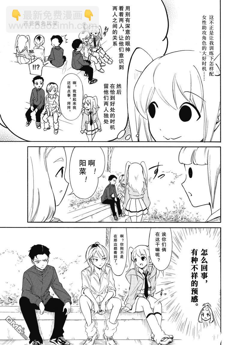 喪女 - 第222.5話 - 2