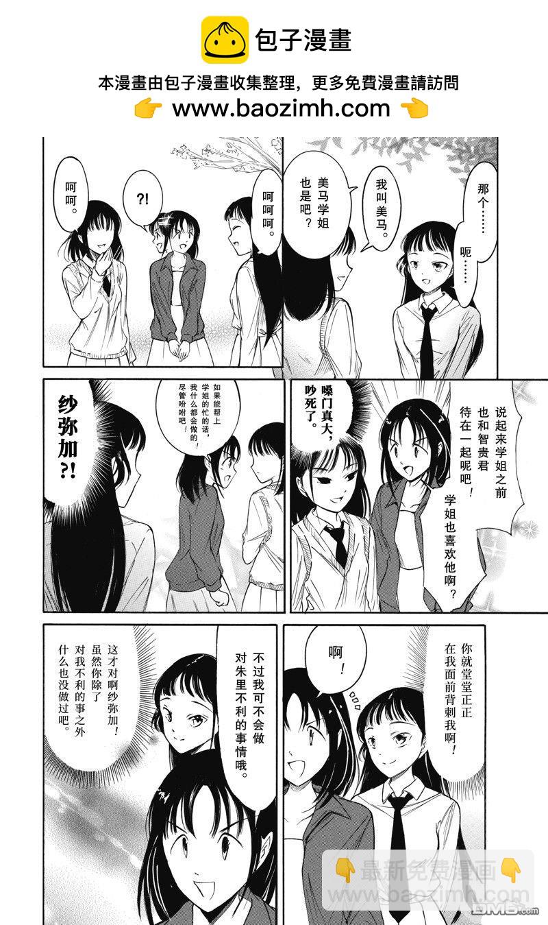 喪女 - 第223話 - 2