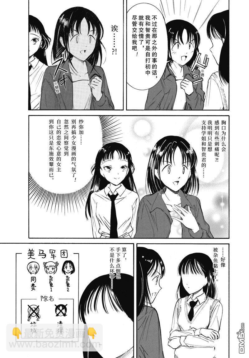 喪女 - 第223話 - 1