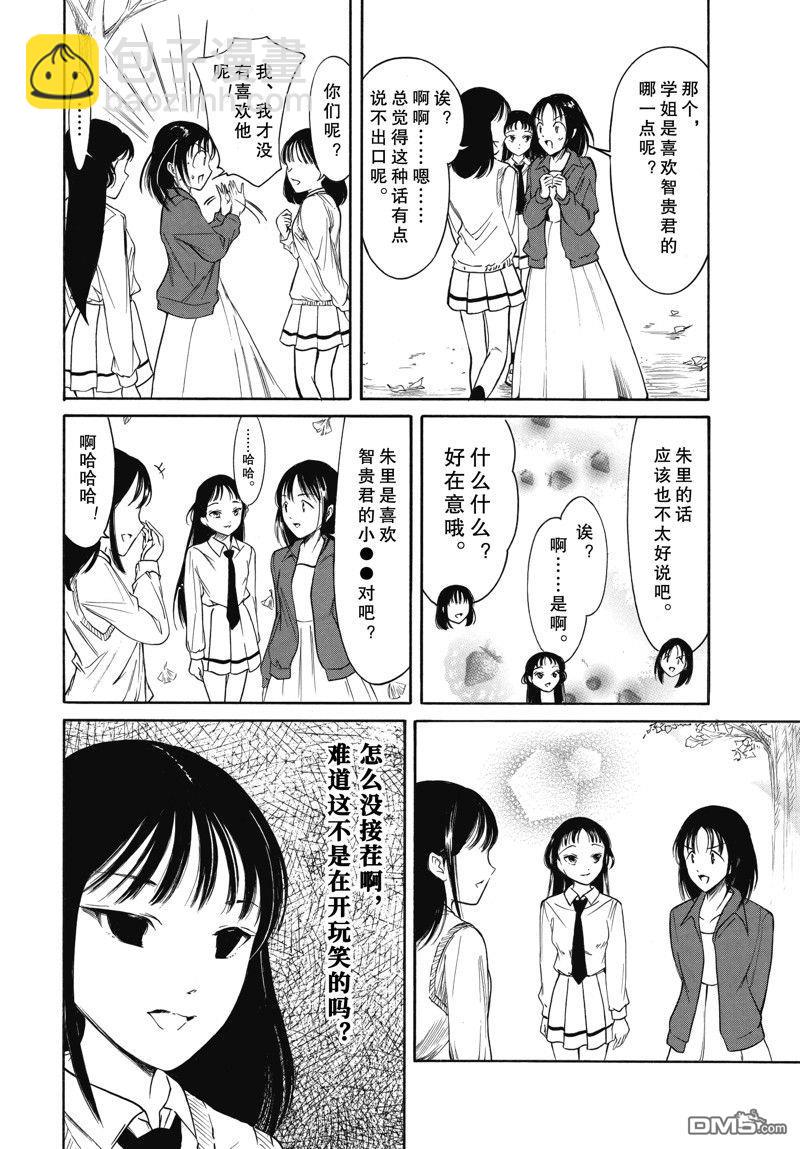 喪女 - 第223話 - 2