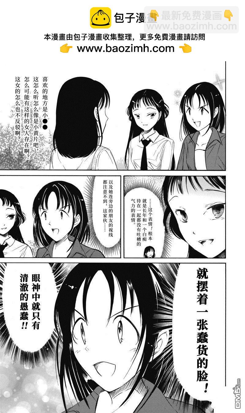 喪女 - 第223話 - 1