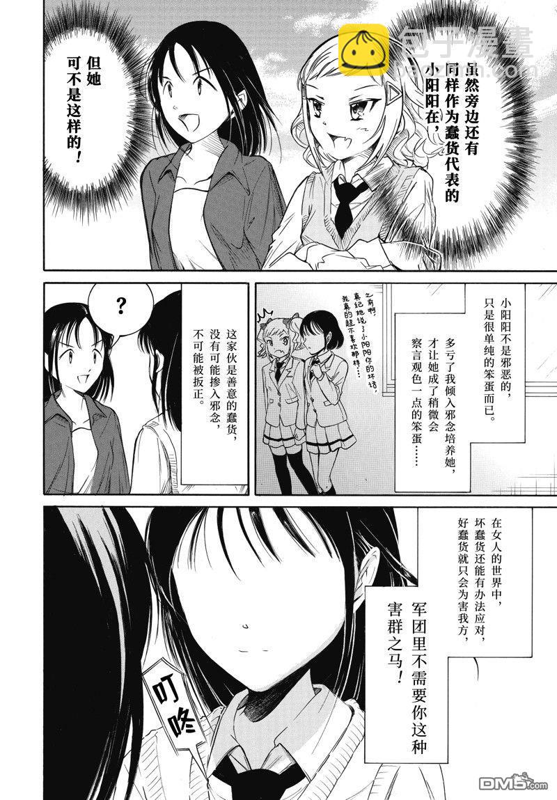喪女 - 第223話 - 2