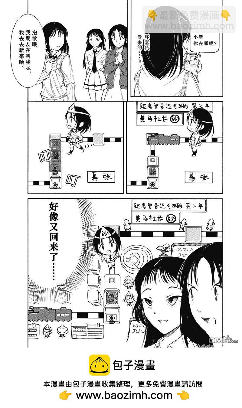 喪女 - 第223話 - 1