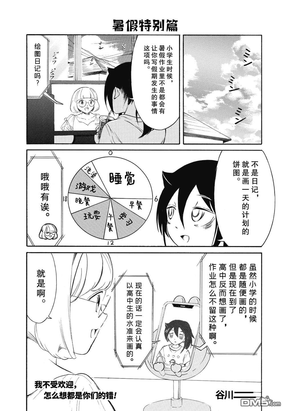 喪女 - 暑假特別篇 - 1