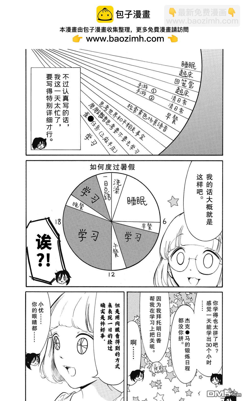 喪女 - 暑假特別篇 - 1