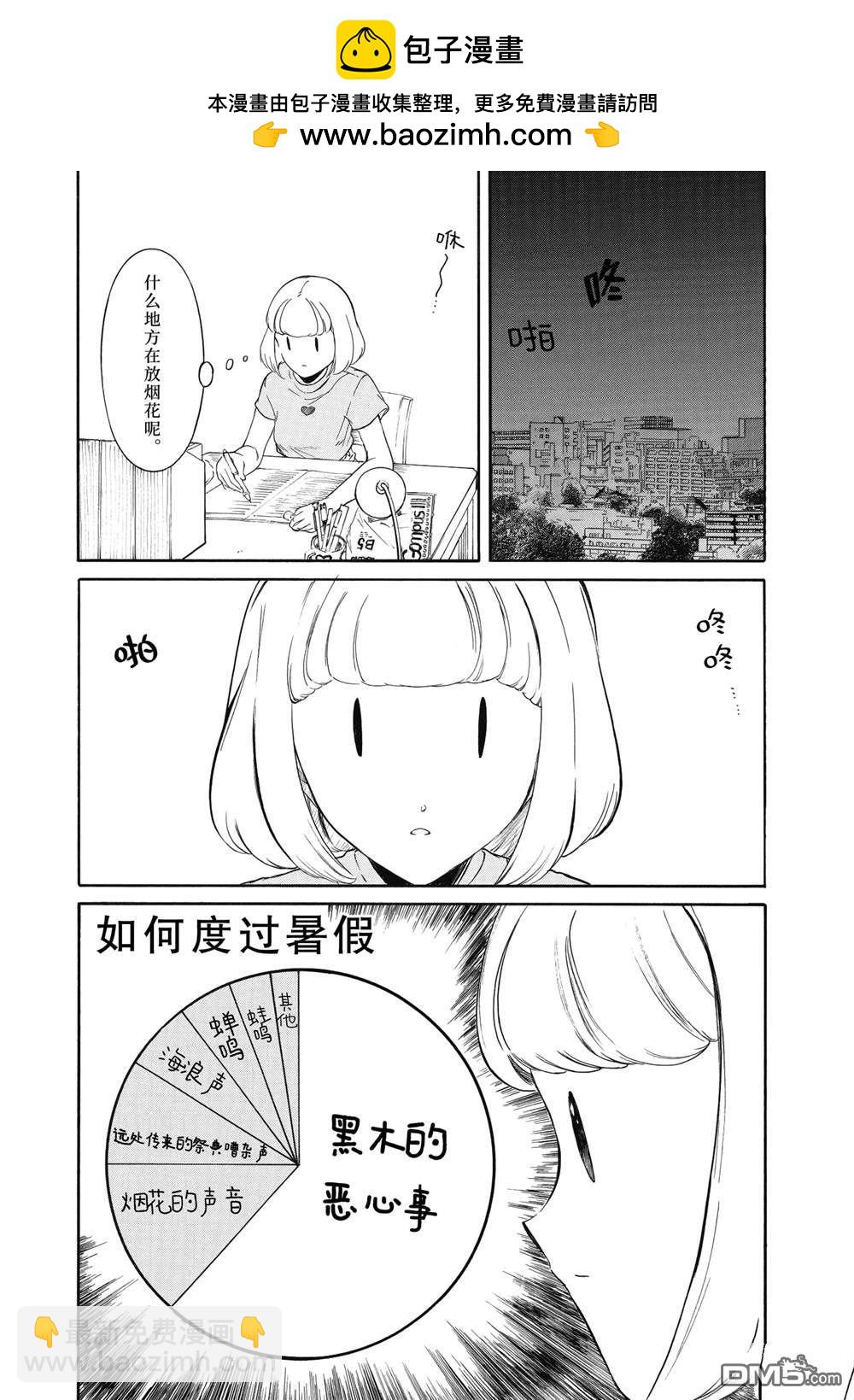 喪女 - 暑假特別篇 - 1