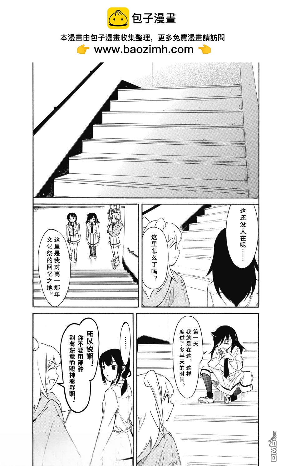 喪女 - 第226.5話 - 2