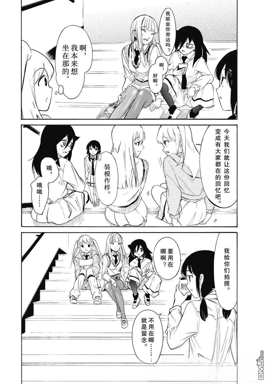 喪女 - 第226.5話 - 1