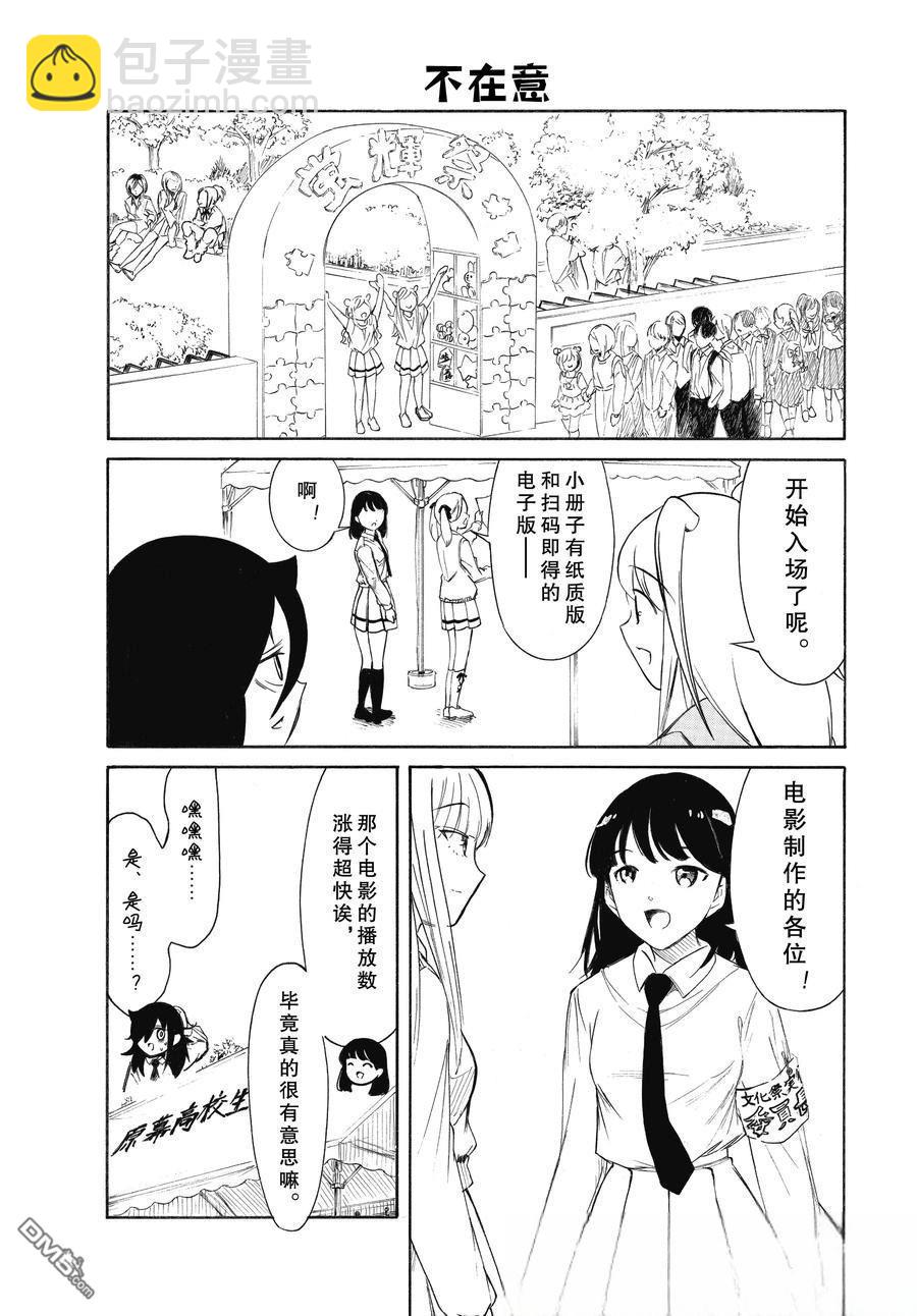 喪女 - 第226.5話 - 2