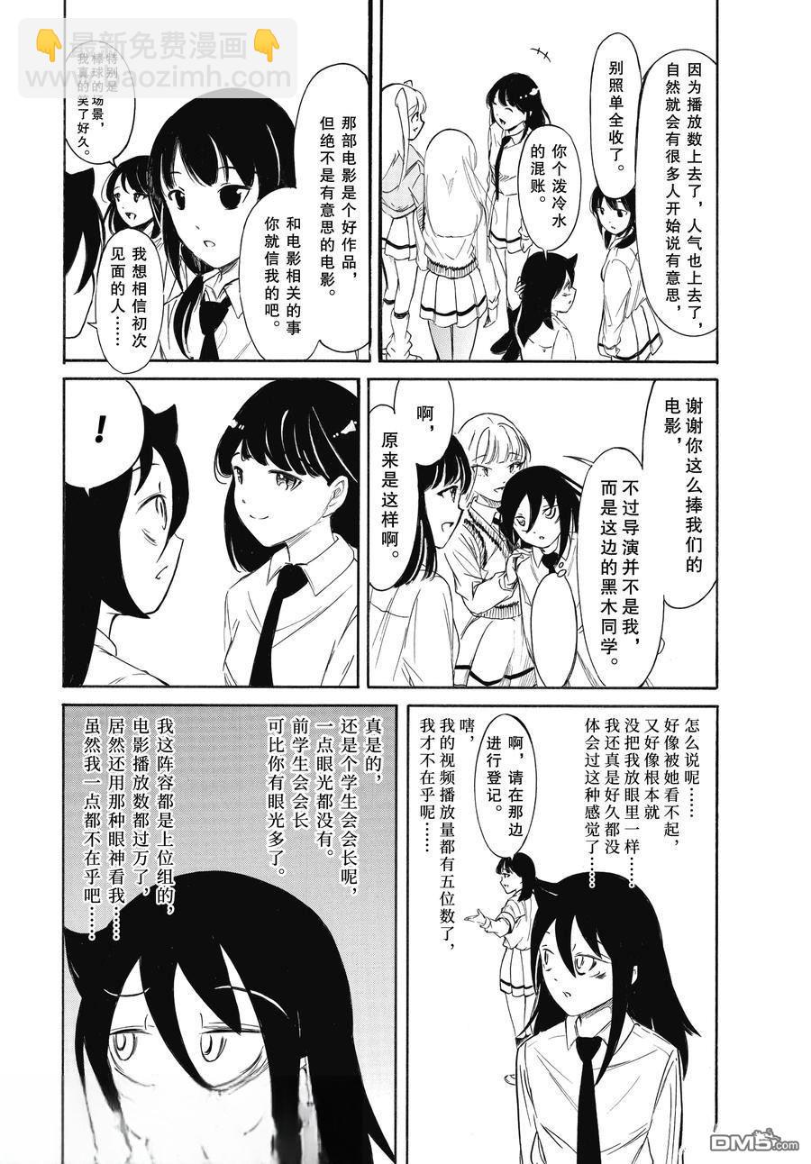 喪女 - 第226.5話 - 1