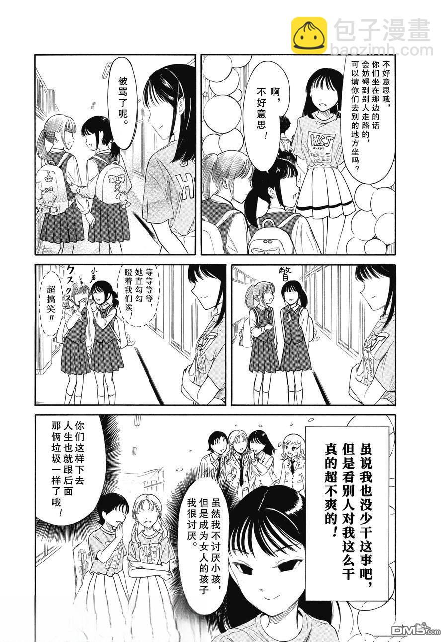 喪女 - 第226.5話 - 2