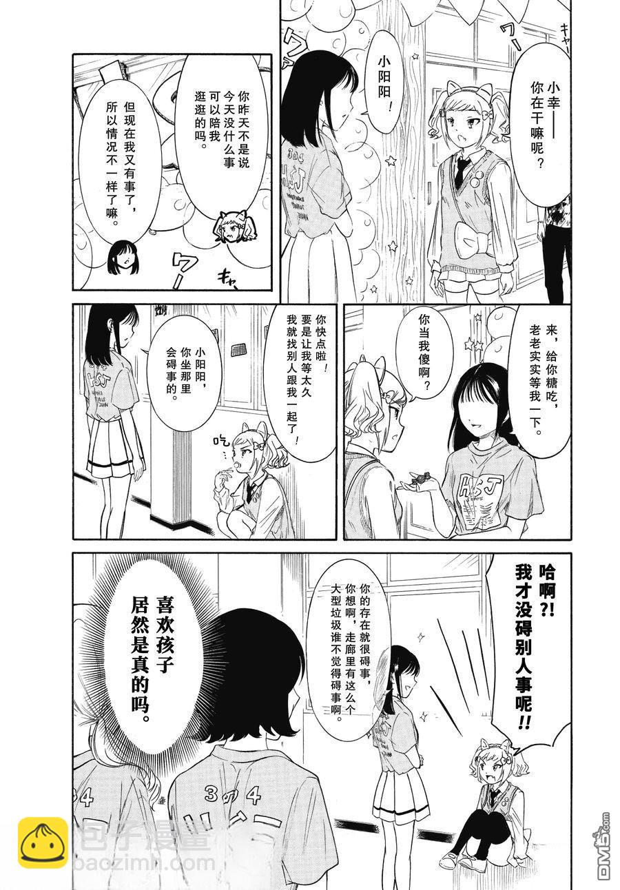 喪女 - 第226.5話 - 1