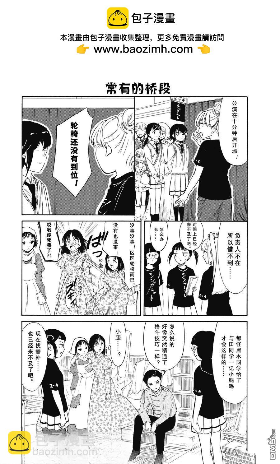 喪女 - 第226.5話 - 2