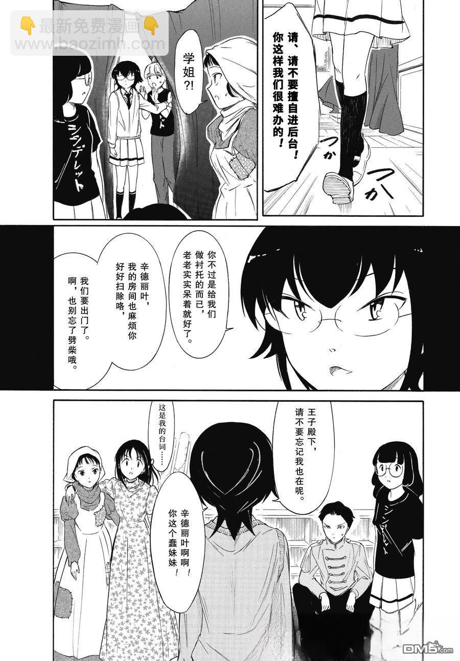 喪女 - 第226.5話 - 1