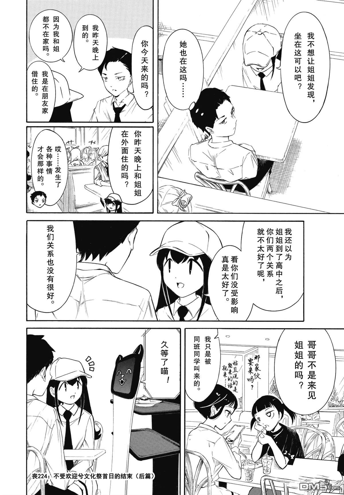 喪女 - 第224.8話 - 1