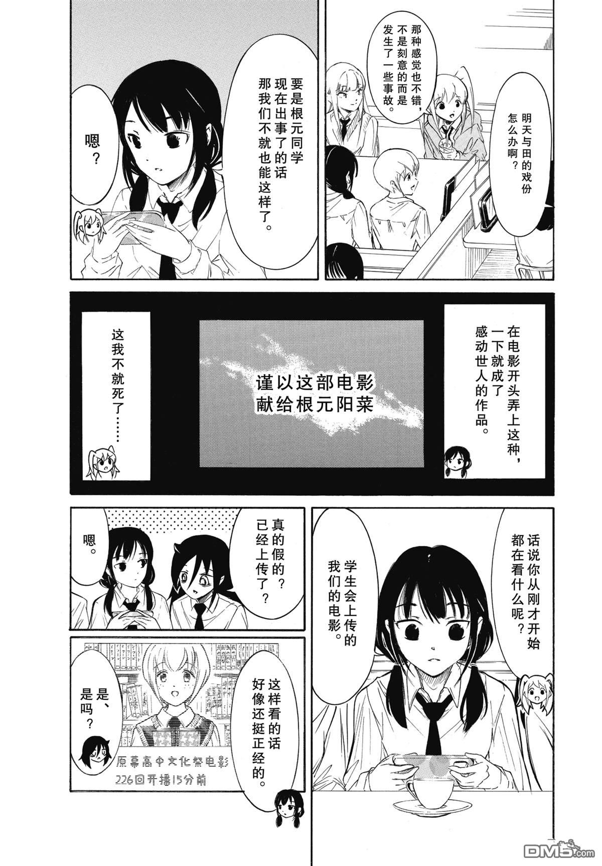 喪女 - 第224.8話 - 2