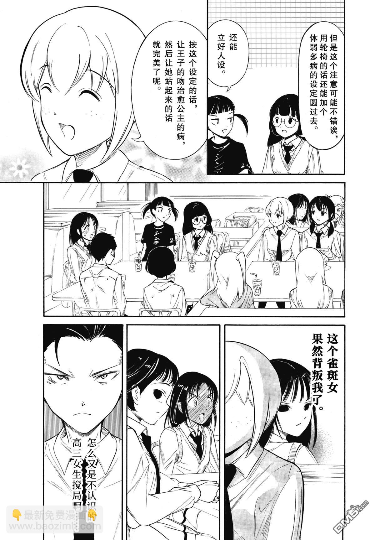 喪女 - 第224.8話 - 4