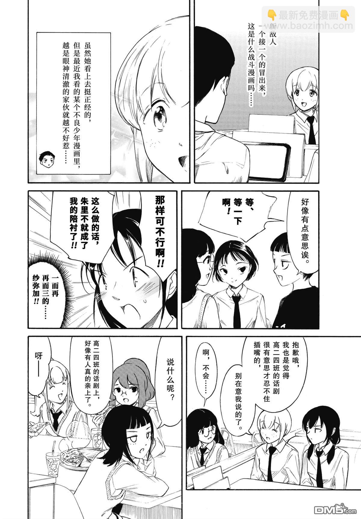 喪女 - 第224.8話 - 1