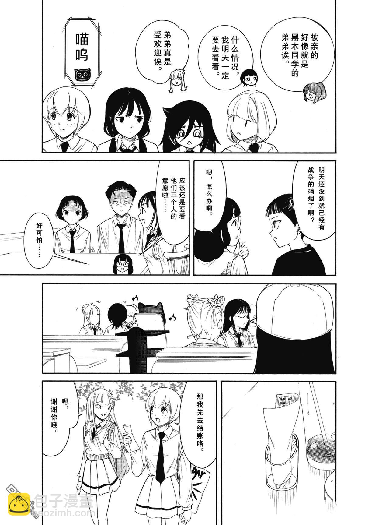 喪女 - 第224.8話 - 2
