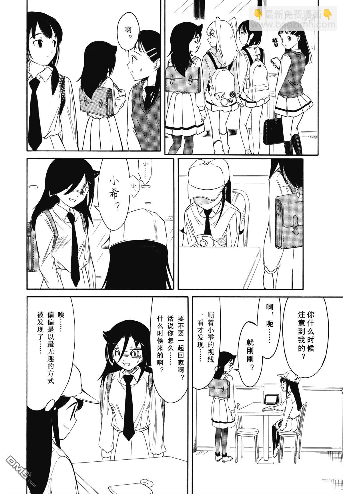 喪女 - 第224.8話 - 3