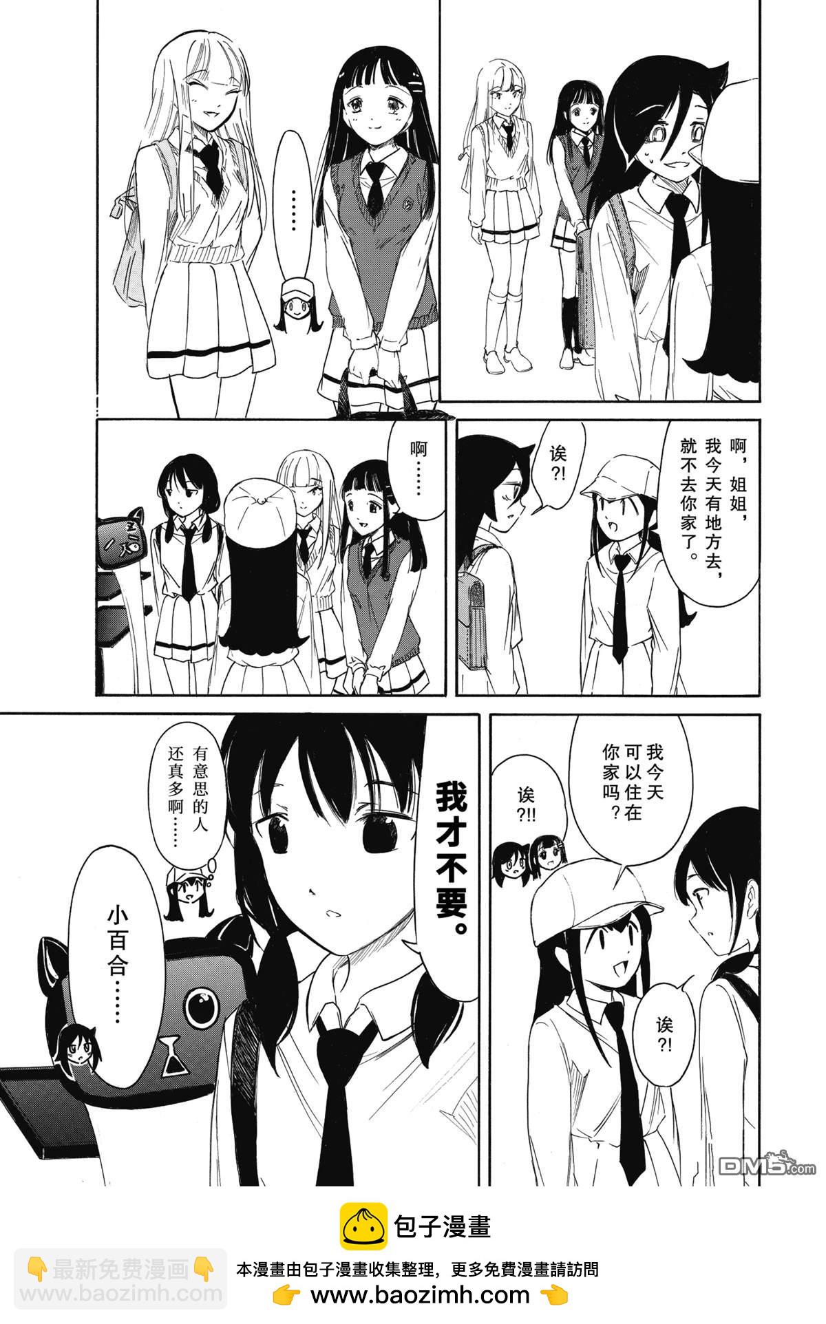 喪女 - 第224.8話 - 4