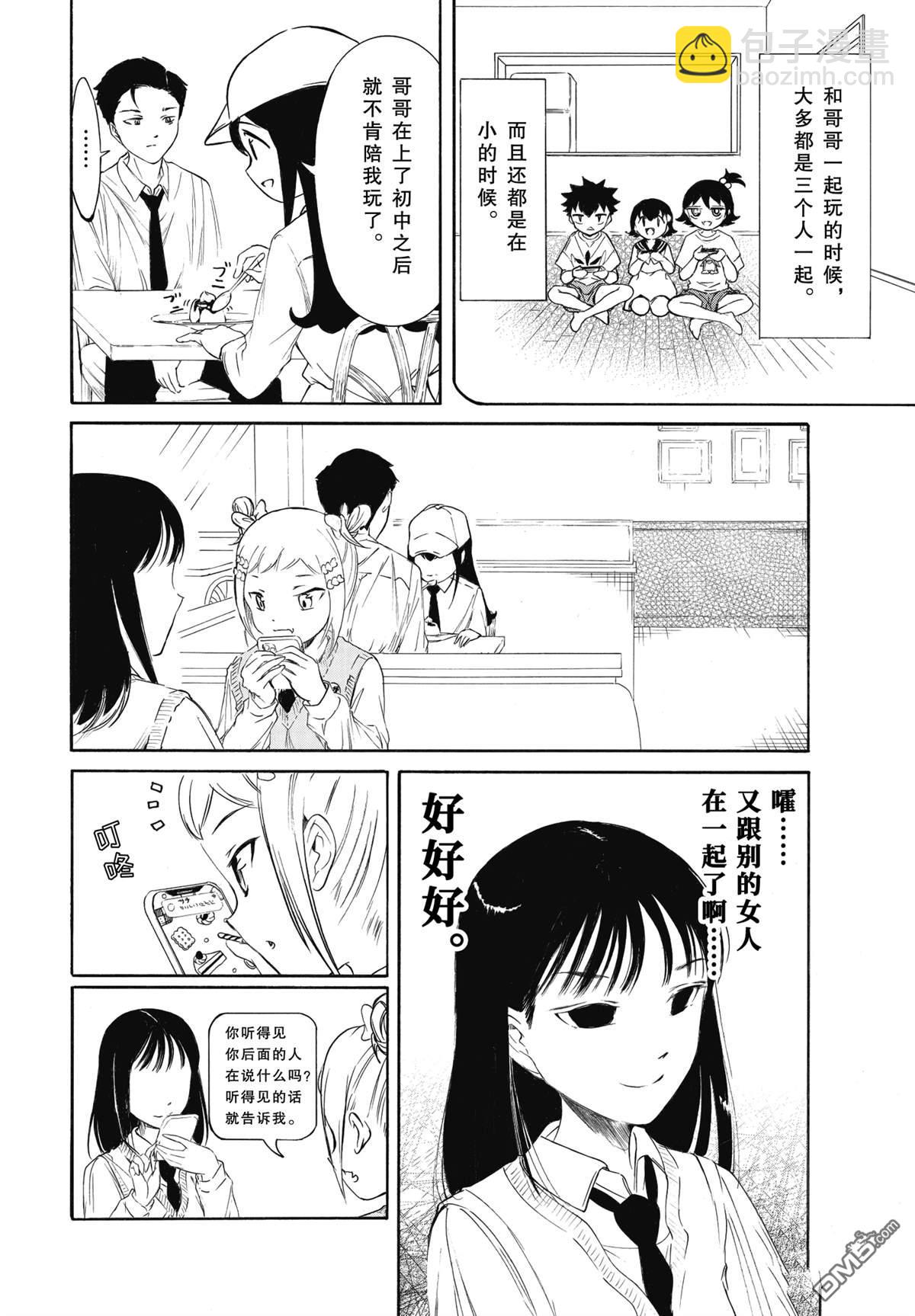 喪女 - 第224.8話 - 3