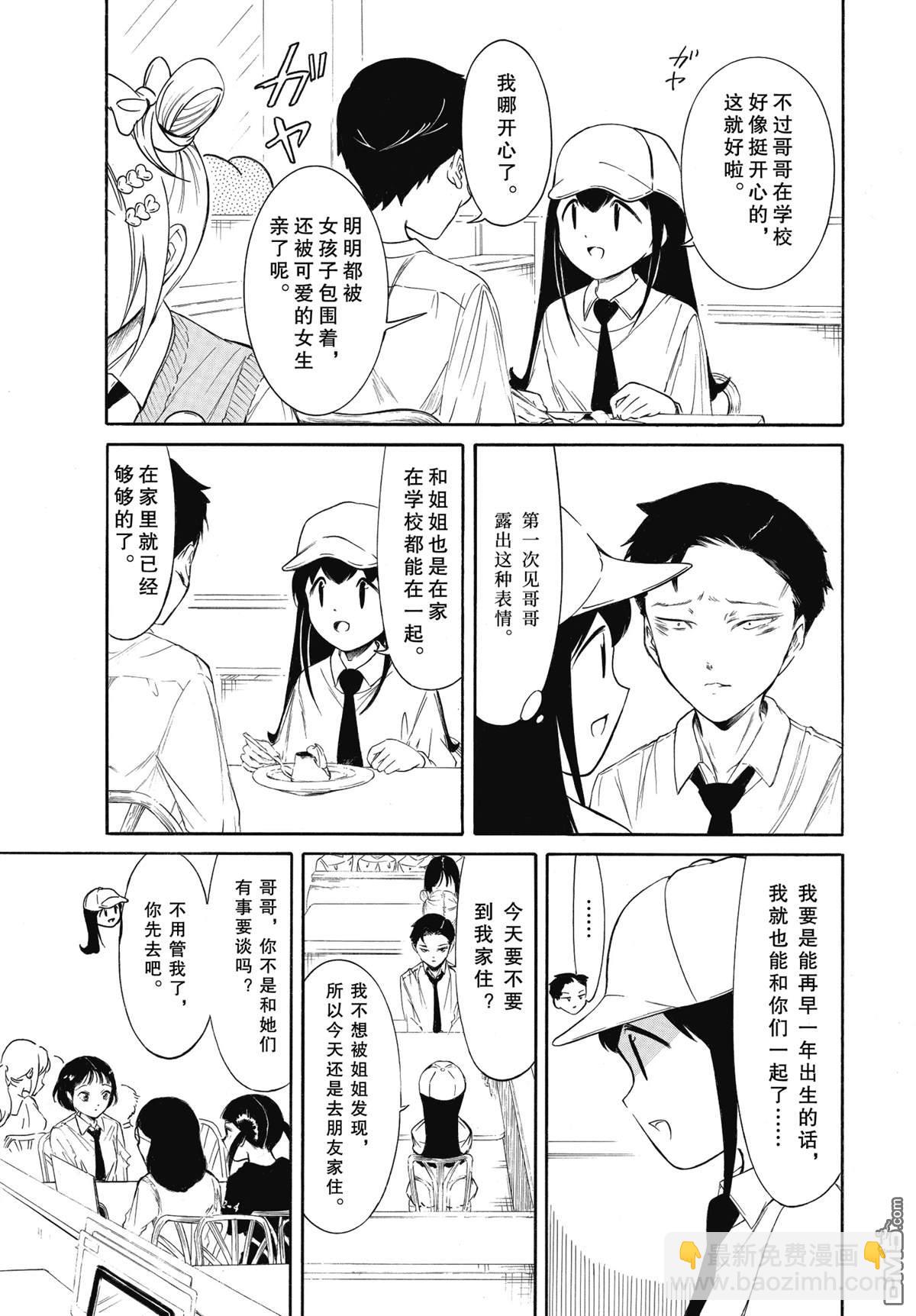 喪女 - 第224.8話 - 4
