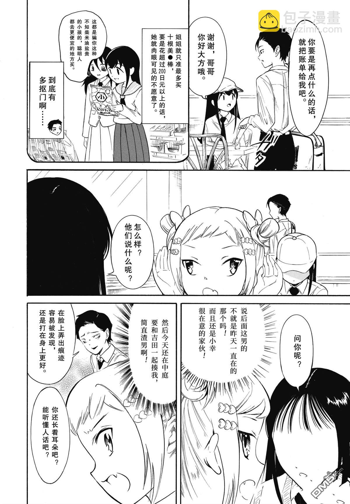 喪女 - 第224.8話 - 1