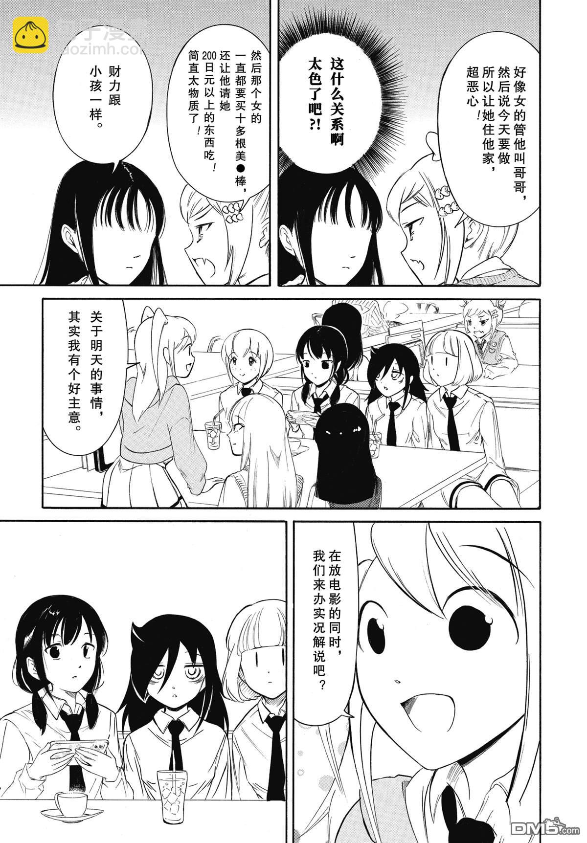 喪女 - 第224.8話 - 2