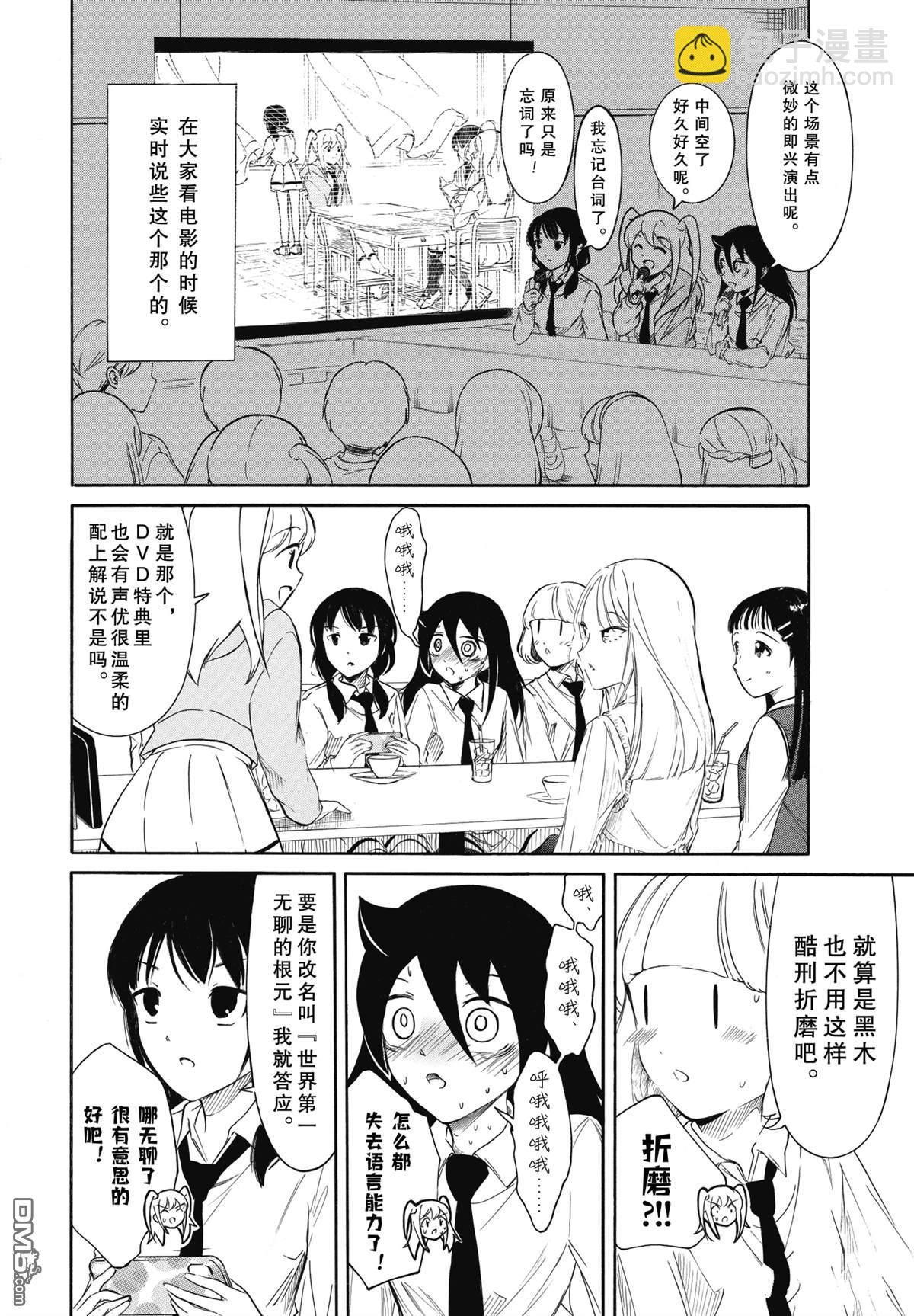 喪女 - 第224.8話 - 3