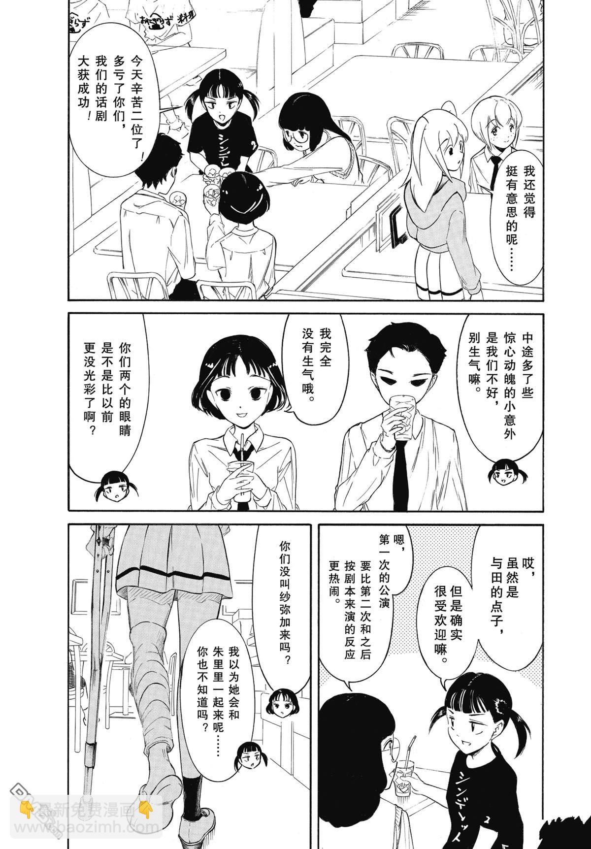 喪女 - 第224.8話 - 4