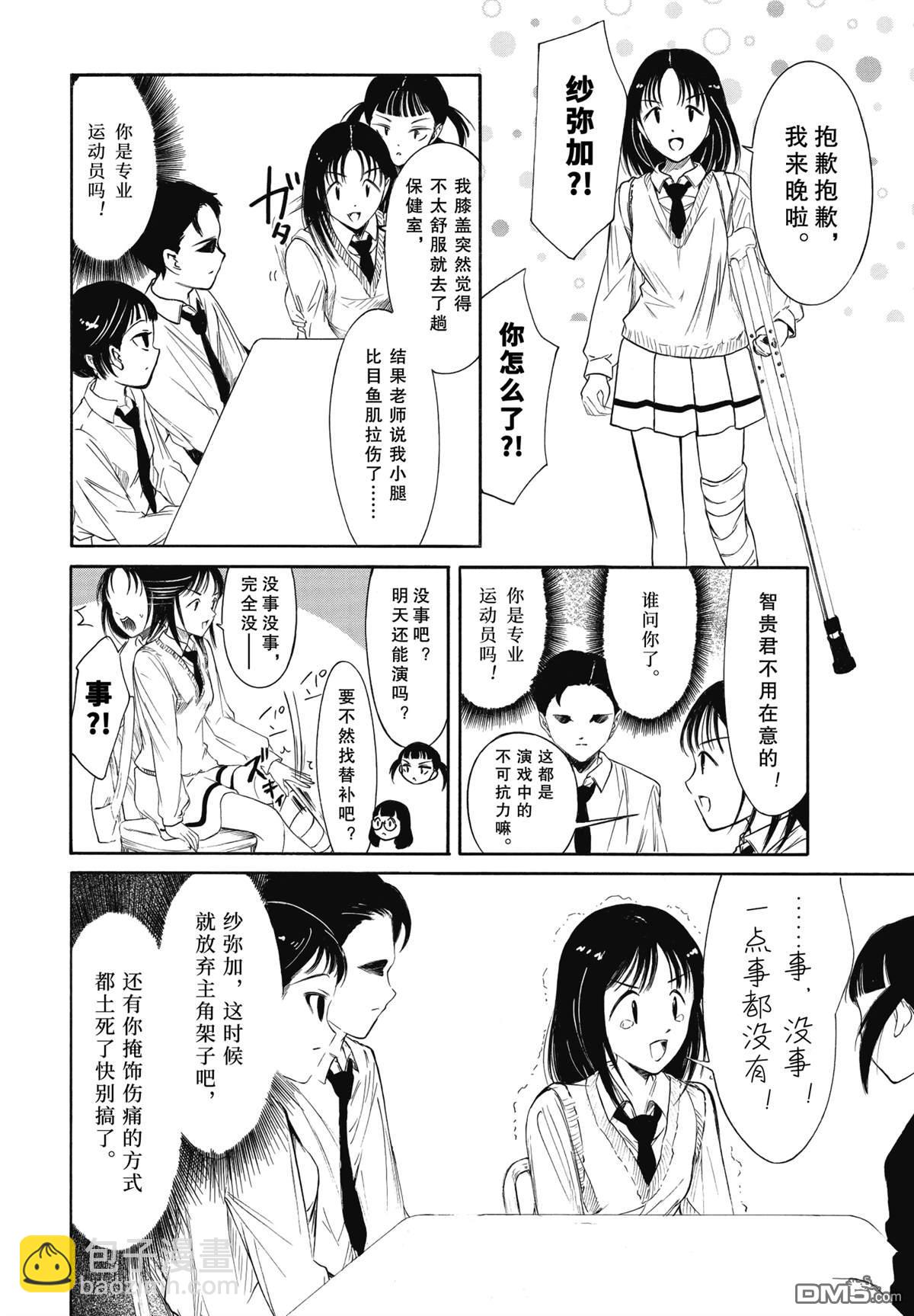 喪女 - 第224.8話 - 1