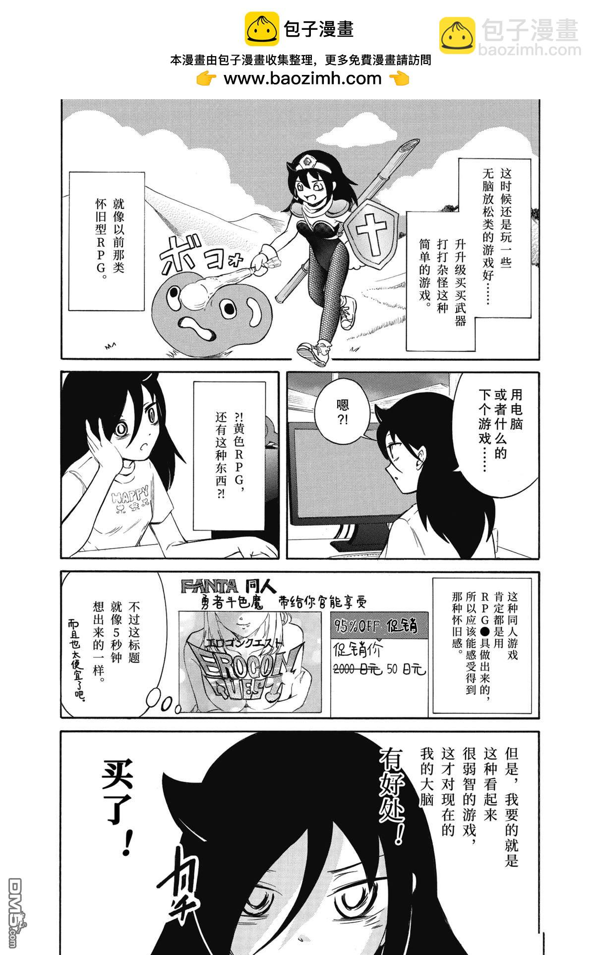 喪女 - 暑假特別篇2 - 2