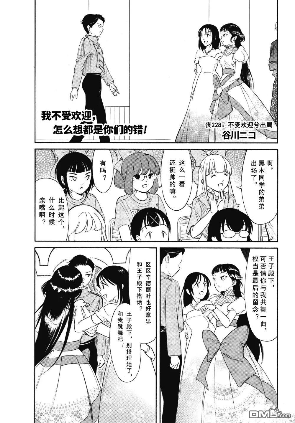 喪女 - 第228話 - 1