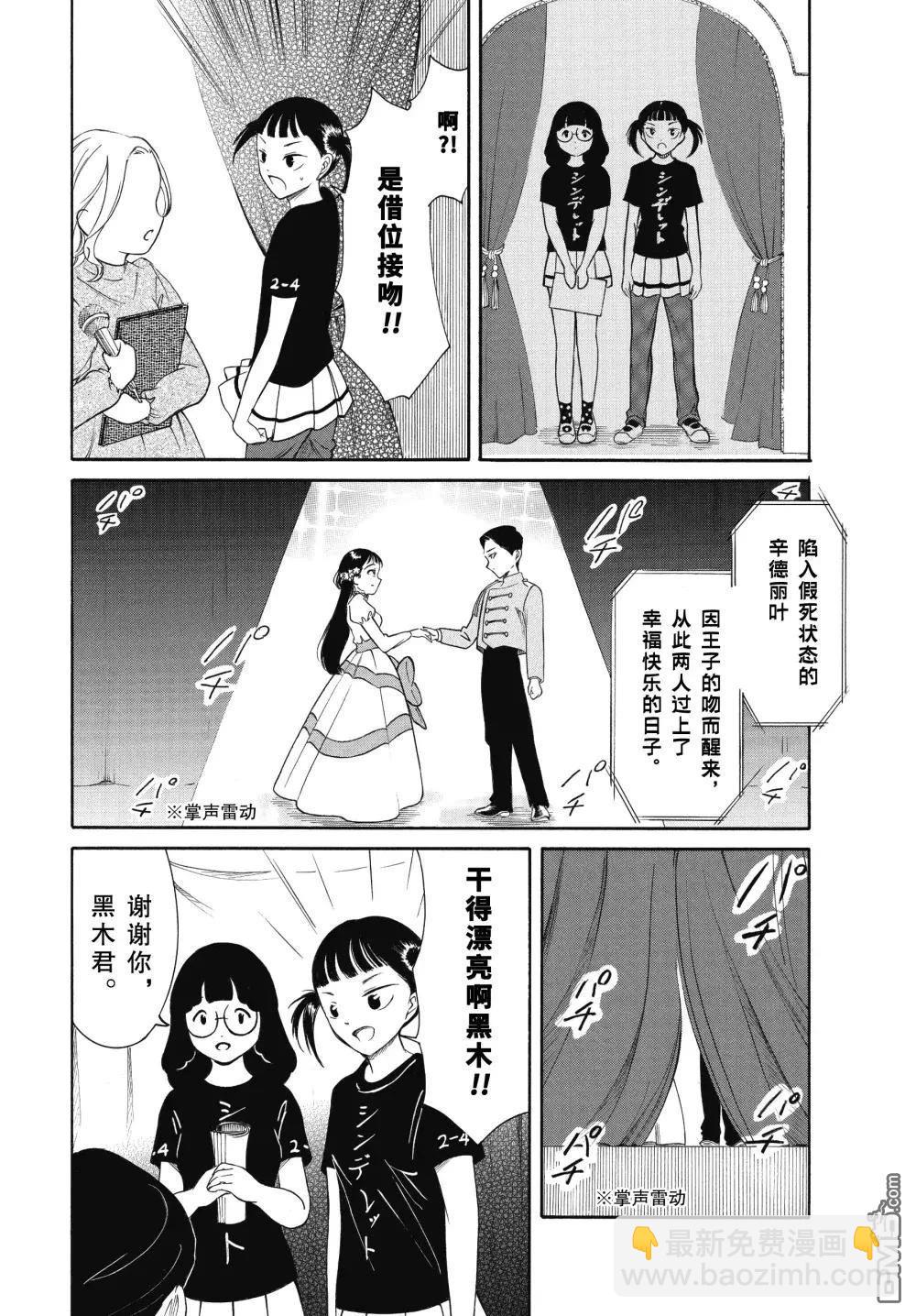 喪女 - 第228話 - 1