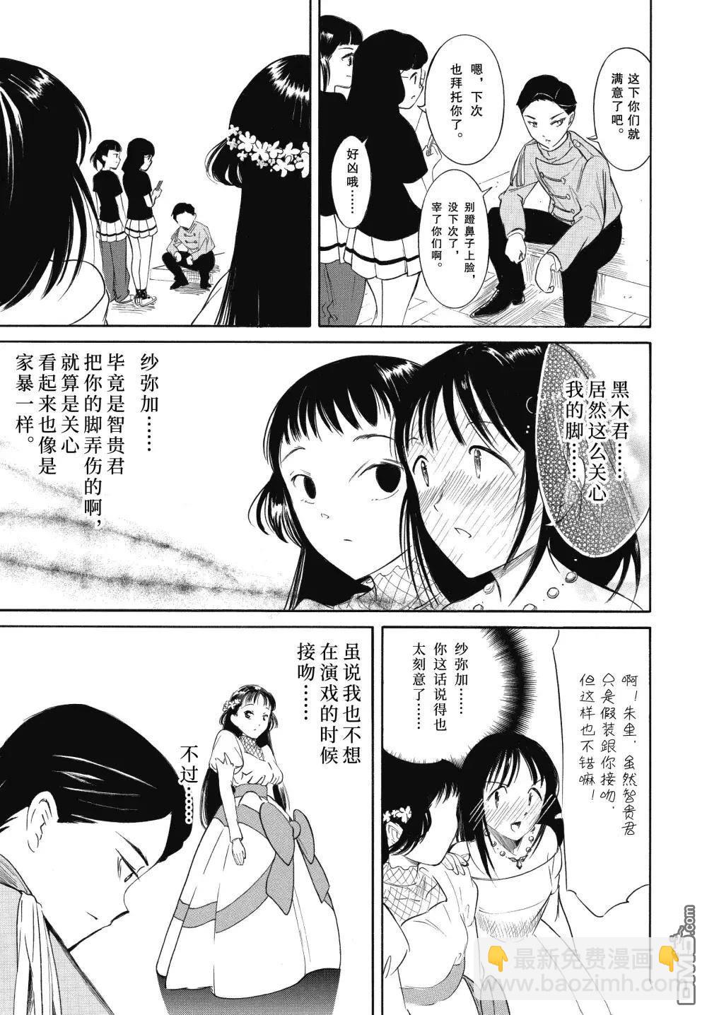 喪女 - 第228話 - 2