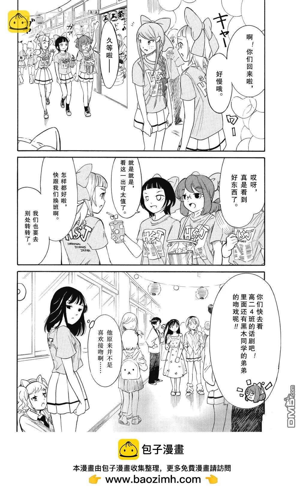 喪女 - 第228話 - 3